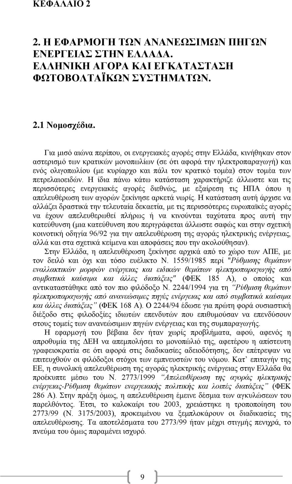 τομέα) στον τομέα των πετρελαιοειδών.