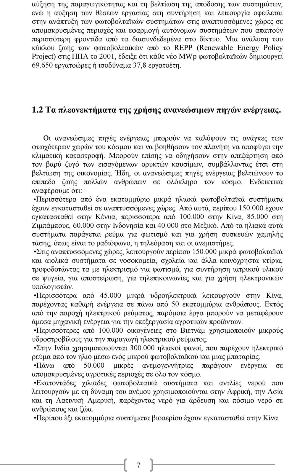 Μια ανάλυση του κύκλου ζωής των φωτοβολταϊκών από το REPP (Renewable Energy Policy Project) στις ΗΠΑ το 2001, έδειξε ότι κάθε νέο MWp φωτοβολταϊκών δημιουργεί 69.