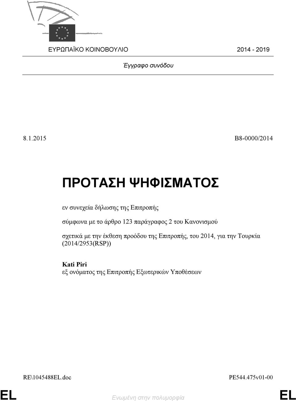 Επιτροπής σύμφωνα με το άρθρο 123 παράγραφος 2 του Κανονισμού σχετικά με την έκθεση προόδου
