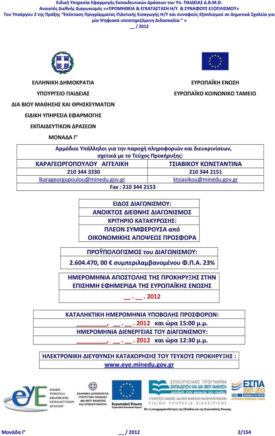 gr ktsiavikou@minedu.gov.