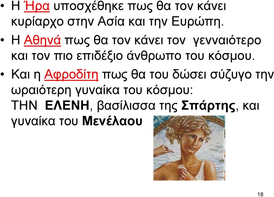 ηνπ θόζκνπ.