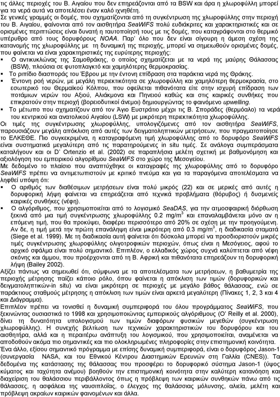 Αιγαίου, φαίνονται από τον αισθητήρα πολύ ευδιάκριτες και χαρακτηριστικές και σε ορισµένες περιπτώσεις είναι δυνατή η ταυτοποίησή τους µε τις δοµές, που καταγράφονται στο θερµικό υπέρυθρο από τους