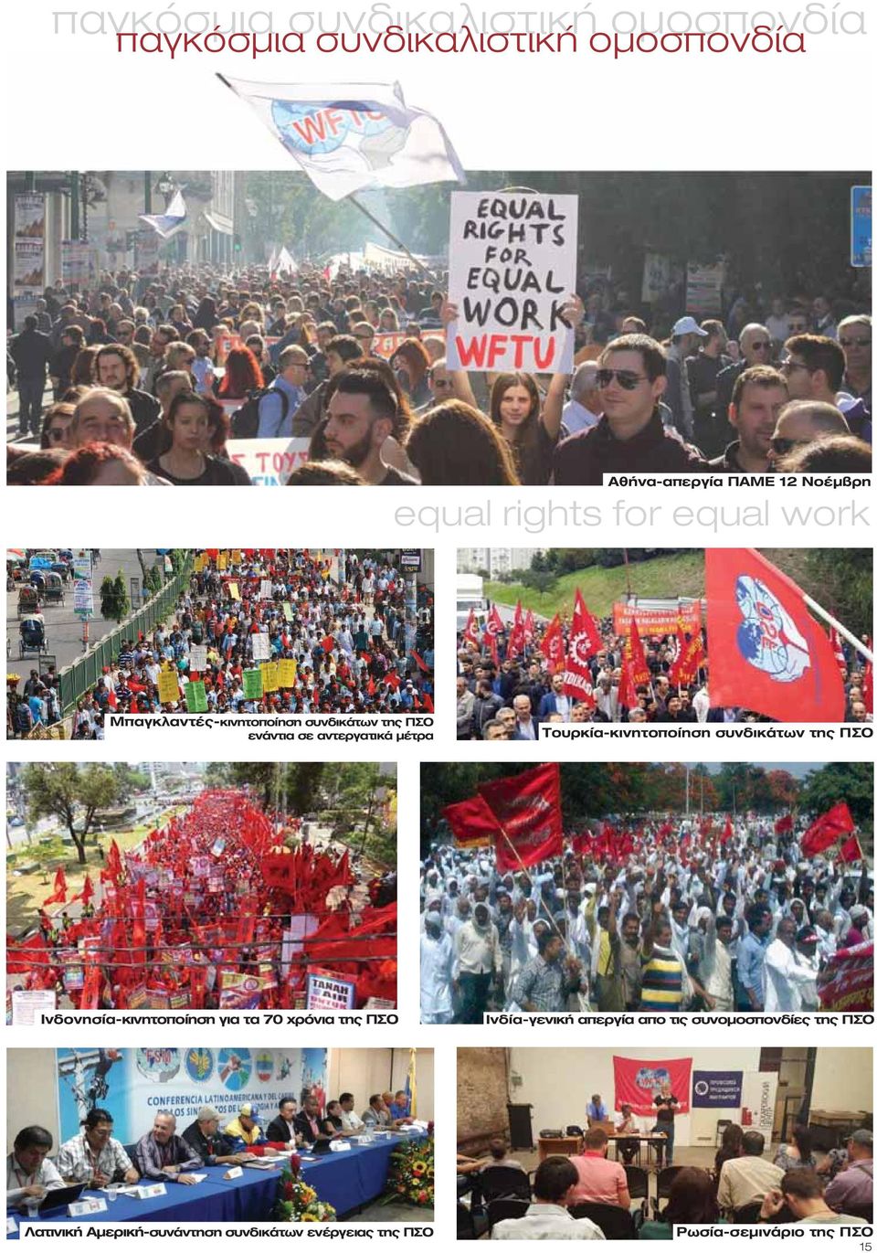 Τουρκία-κινητοποίηση συνδικάτων της ΠΣΟ Ινδονησία-κινητοποίηση για τα 70 χρόνια της ΠΣΟ Ινδία-γενική απεργία