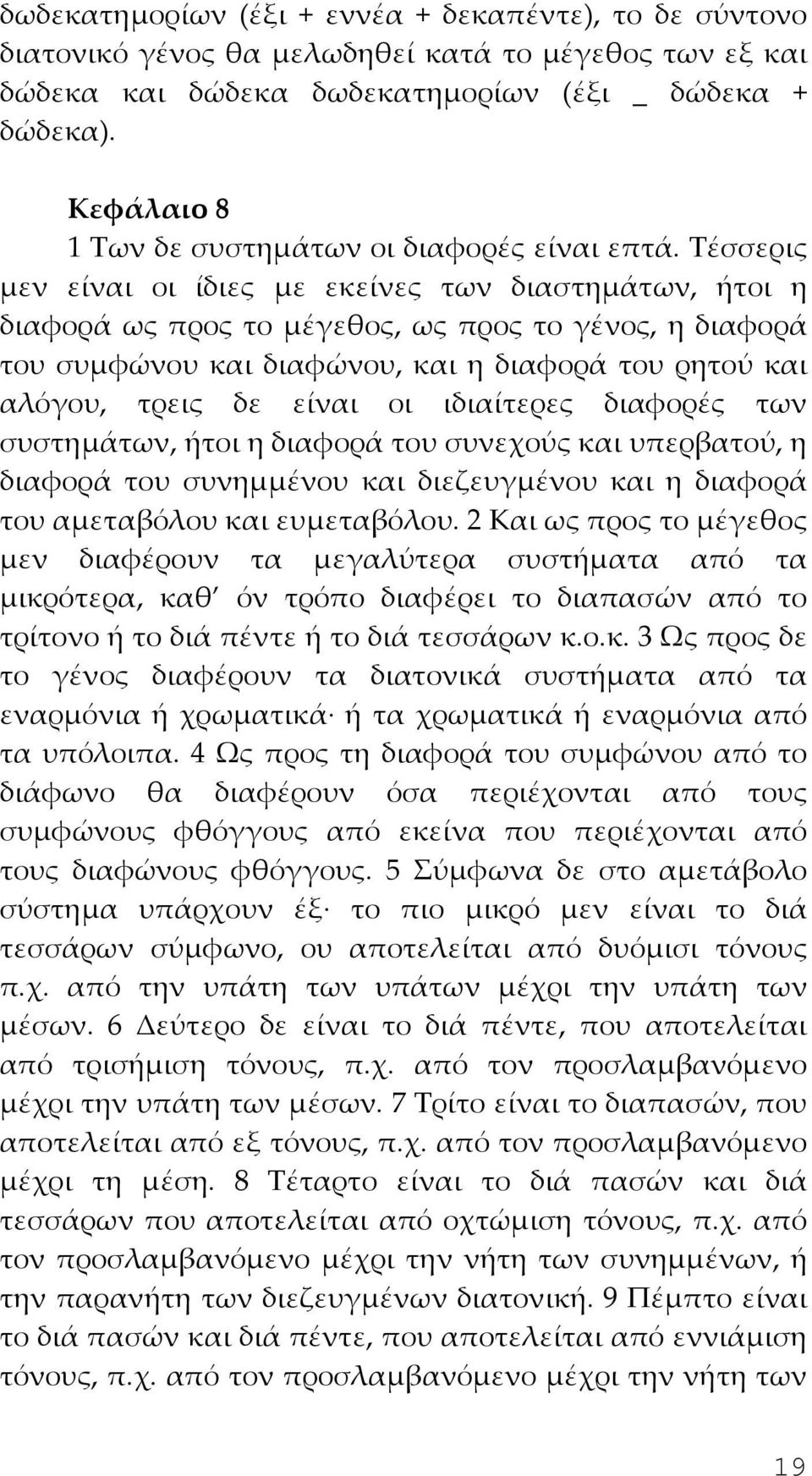 Τέσσερις μεν είναι οι ίδιες με εκείνες των διαστημάτων, ήτοι η διαφορά ως προς το μέγεθος, ως προς το γένος, η διαφορά του συμφώνου και διαφώνου, και η διαφορά του ρητού και αλόγου, τρεις δε είναι οι