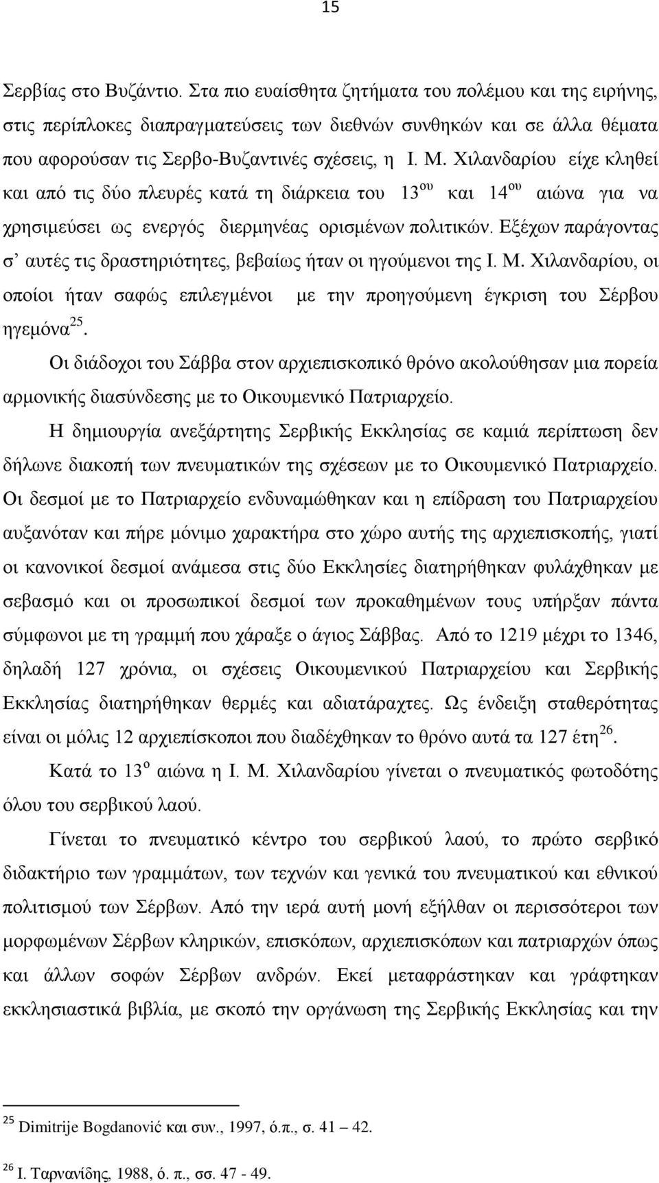 Δμέρσλ παξάγνληαο ζ απηέο ηηο δξαζηεξηφηεηεο, βεβαίσο ήηαλ νη εγνχκελνη ηεο Η. Μ. Υηιαλδαξίνπ, νη νπνίνη ήηαλ ζαθψο επηιεγκέλνη κε ηελ πξνεγνχκελε έγθξηζε ηνπ έξβνπ εγεκφλα 25.