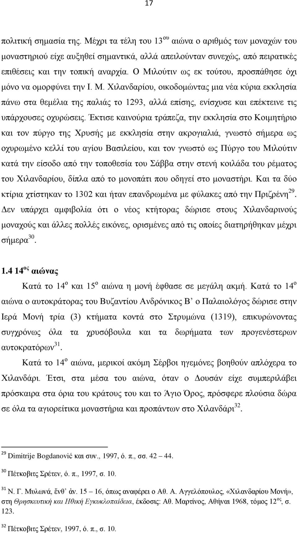 Έθηηζε θαηλνχξηα ηξάπεδα, ηελ εθθιεζία ζην Κνηκεηήξην θαη ηνλ πχξγν ηεο Υξπζήο κε εθθιεζία ζηελ αθξνγηαιηά, γλσζηφ ζήκεξα σο νρπξσκέλν θειιί ηνπ αγίνπ Βαζηιείνπ, θαη ηνλ γλσζηφ σο Πχξγν ηνπ Μηινχηηλ