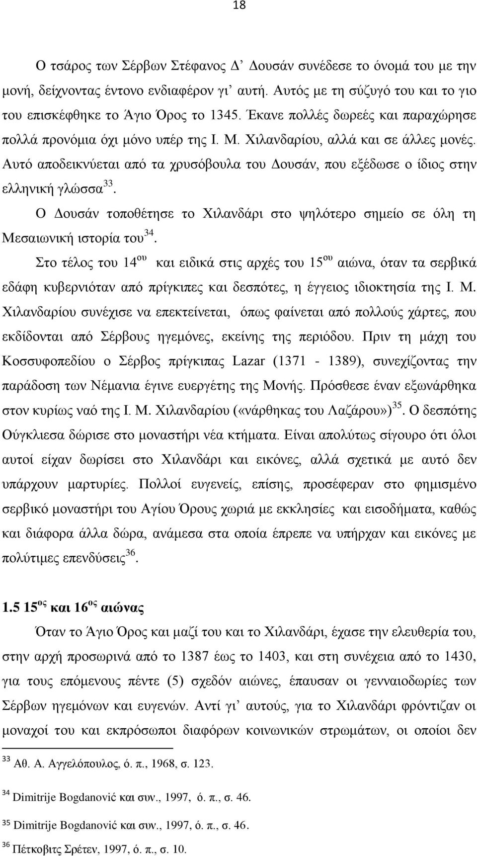 Απηφ απνδεηθλχεηαη απφ ηα ρξπζφβνπια ηνπ Γνπζάλ, πνπ εμέδσζε ν ίδηνο ζηελ ειιεληθή γιψζζα 33. O Γνπζάλ ηνπνζέηεζε ην Υηιαλδάξη ζην ςειφηεξν ζεκείν ζε φιε ηε Μεζαησληθή ηζηνξία ηνπ 34.