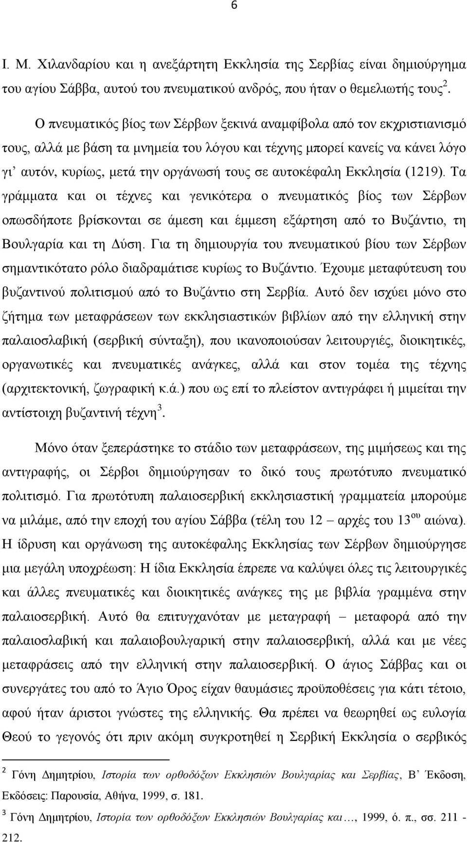 απηνθέθαιε Δθθιεζία (1219). Σα γξάκκαηα θαη νη ηέρλεο θαη γεληθφηεξα ν πλεπκαηηθφο βίνο ησλ έξβσλ νπσζδήπνηε βξίζθνληαη ζε άκεζε θαη έκκεζε εμάξηεζε απφ ην Βπδάληην, ηε Βνπιγαξία θαη ηε Γχζε.