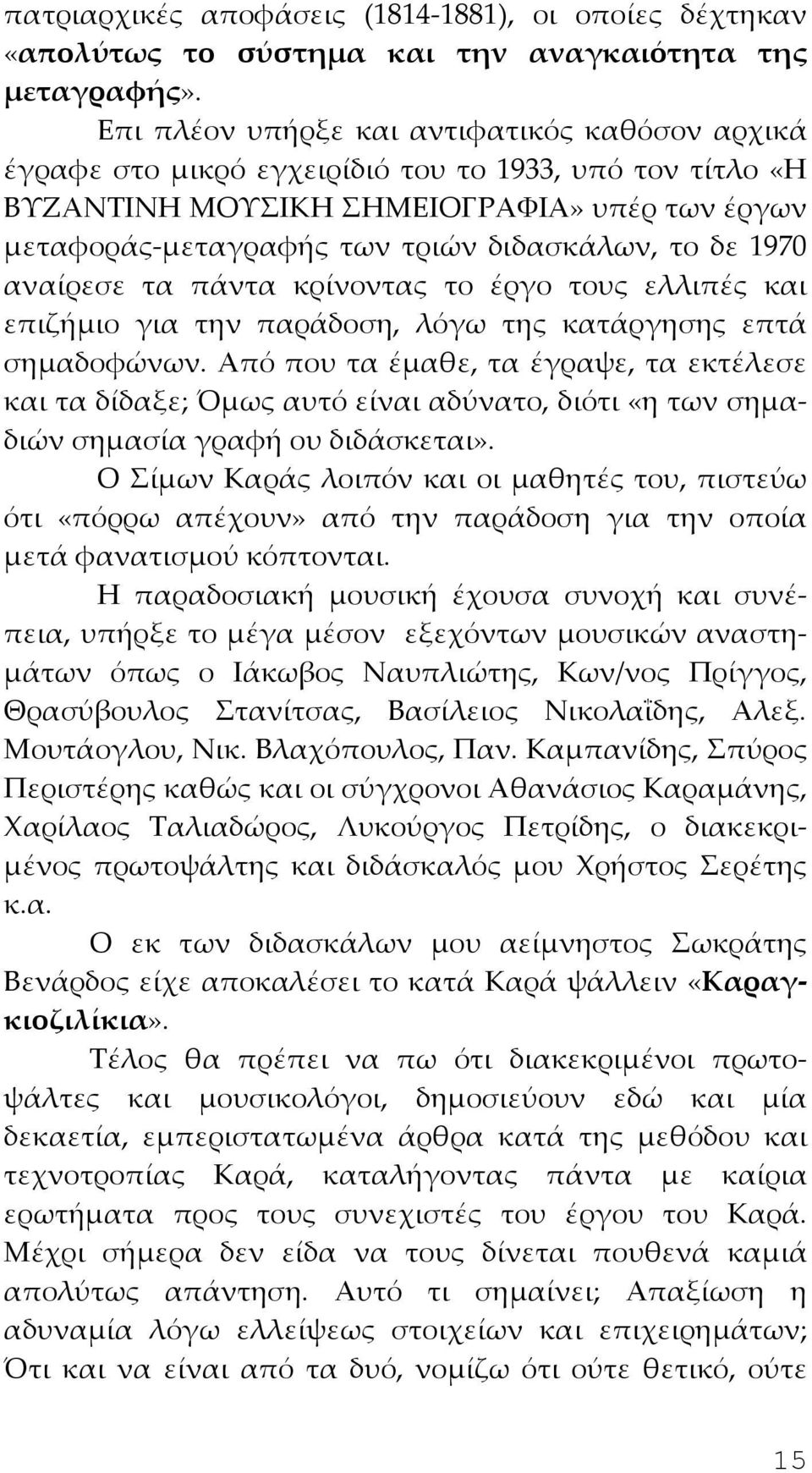 δε 1970 αναίρεσε τα πάντα κρίνοντας το έργο τους ελλιπές και επιζήμιο για την παράδοση, λόγω της κατάργησης επτά σημαδοφώνων.