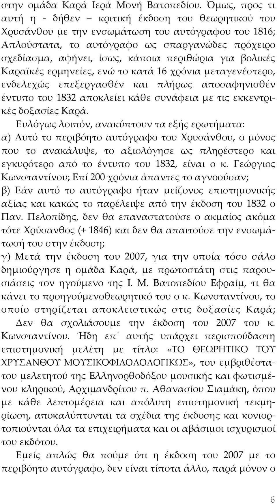 περιθώρια για βολικές Καραϊκές ερμηνείες, ενώ το κατά 16 χρόνια μεταγενέστερο, ενδελεχώς επεξεργασθέν και πλήρως αποσαφηνισθέν έντυπο του 1832 αποκλείει κάθε συνάφεια με τις εκκεντρικές δοξασίες Καρά.