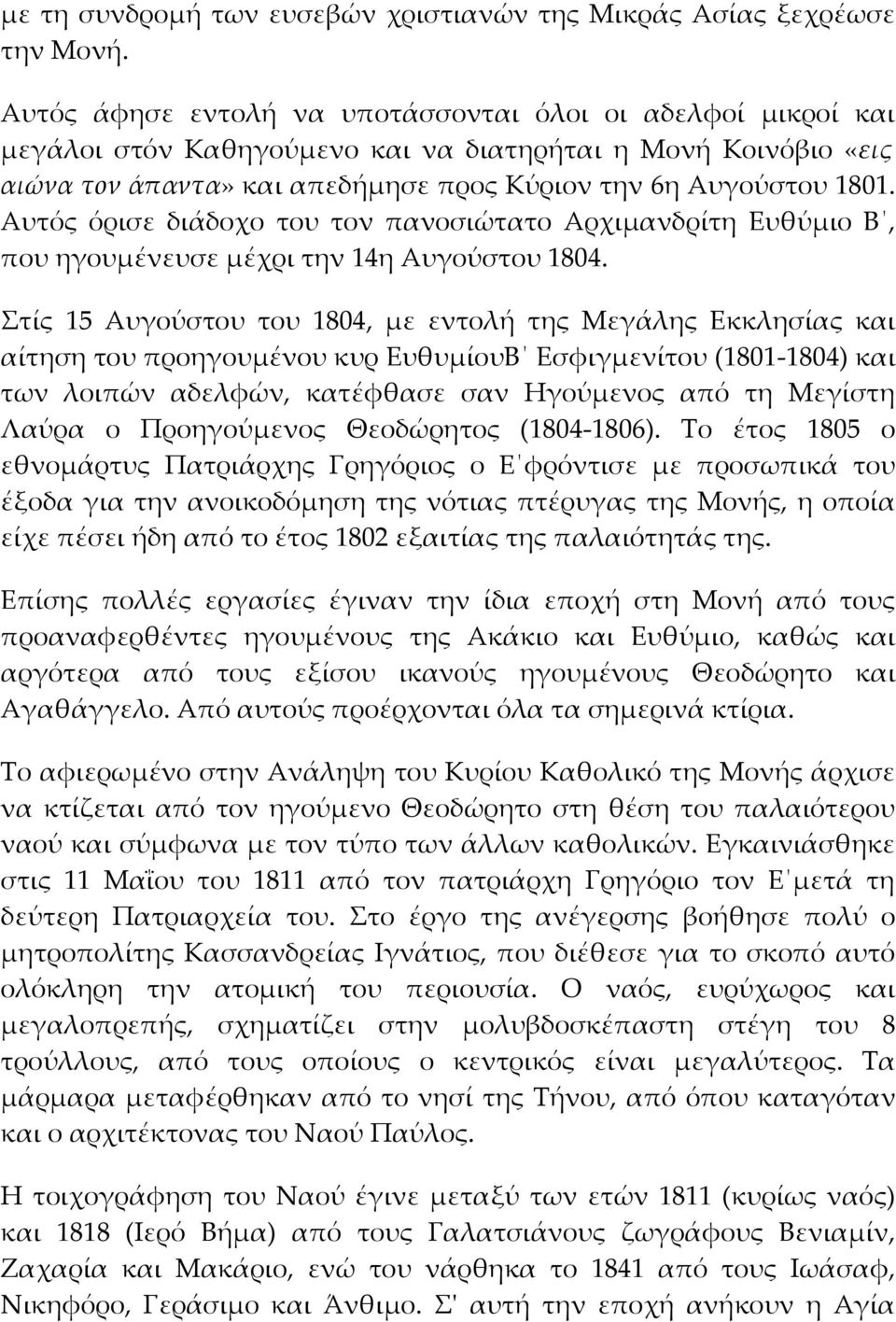 Αυτός όρισε διάδοχο του τον πανοσιώτατο Αρχιμανδρίτη Ευθύμιο Β, που ηγουμένευσε μέχρι την 14η Αυγούστου 1804.