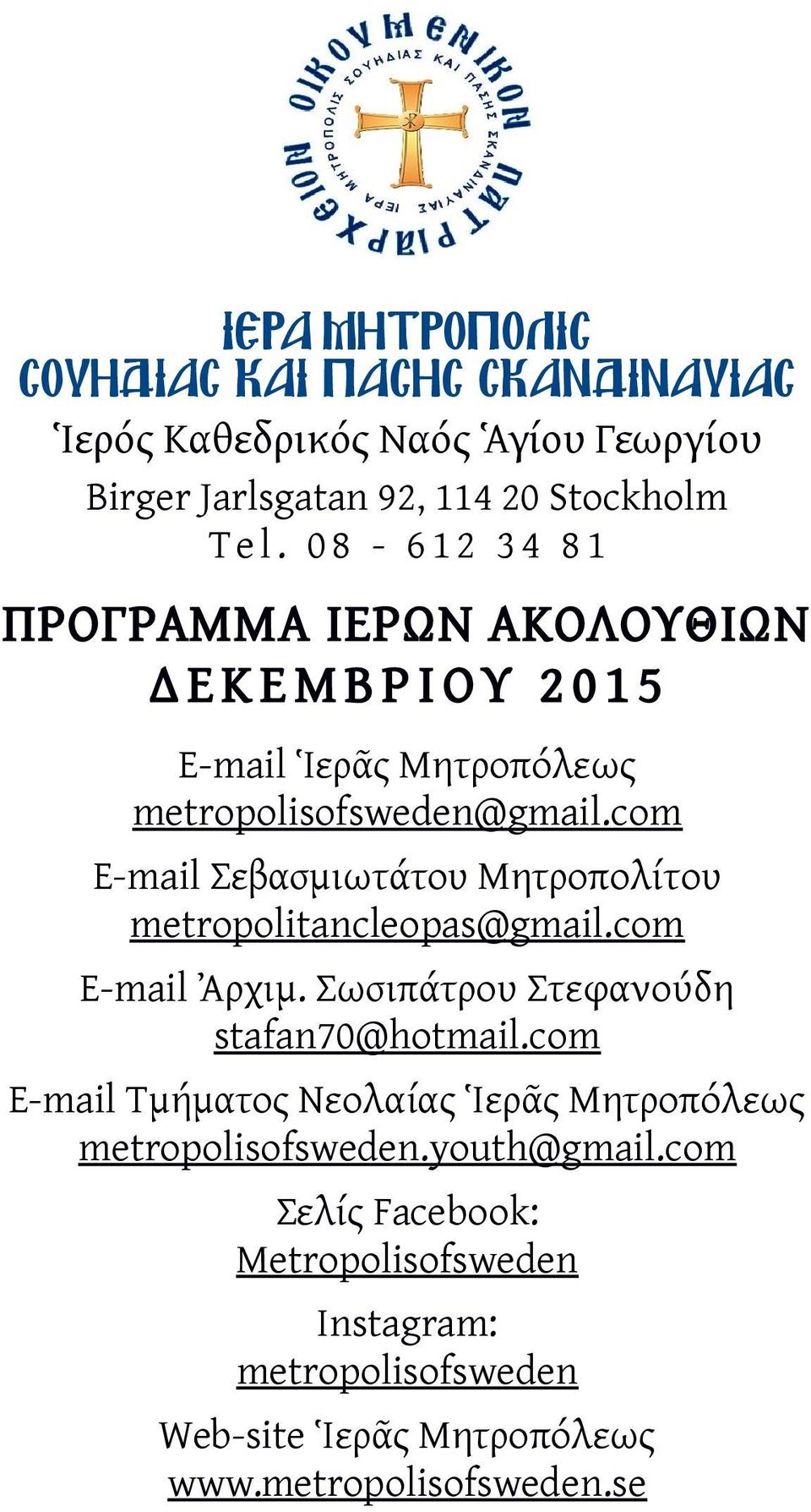 com E-mail Σεβασμιωτάτου Μητροπολίτου metropolitancleopas@gmail.com E-mail Ἀρχιμ. Σωσιπάτρου Στεφανούδη stafan70@hotmail.