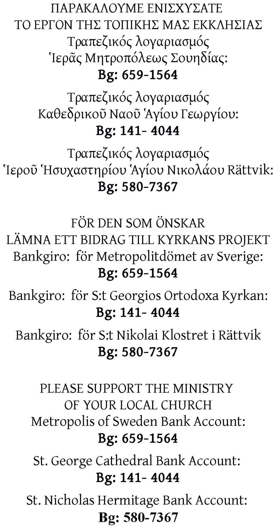 av Sverige: Bankgiro: för S:t Georgios Ortodoxa Kyrkan: Bankgiro: för S:t Nikolai Klostret i Rättvik PLEASE SUPPORT THE