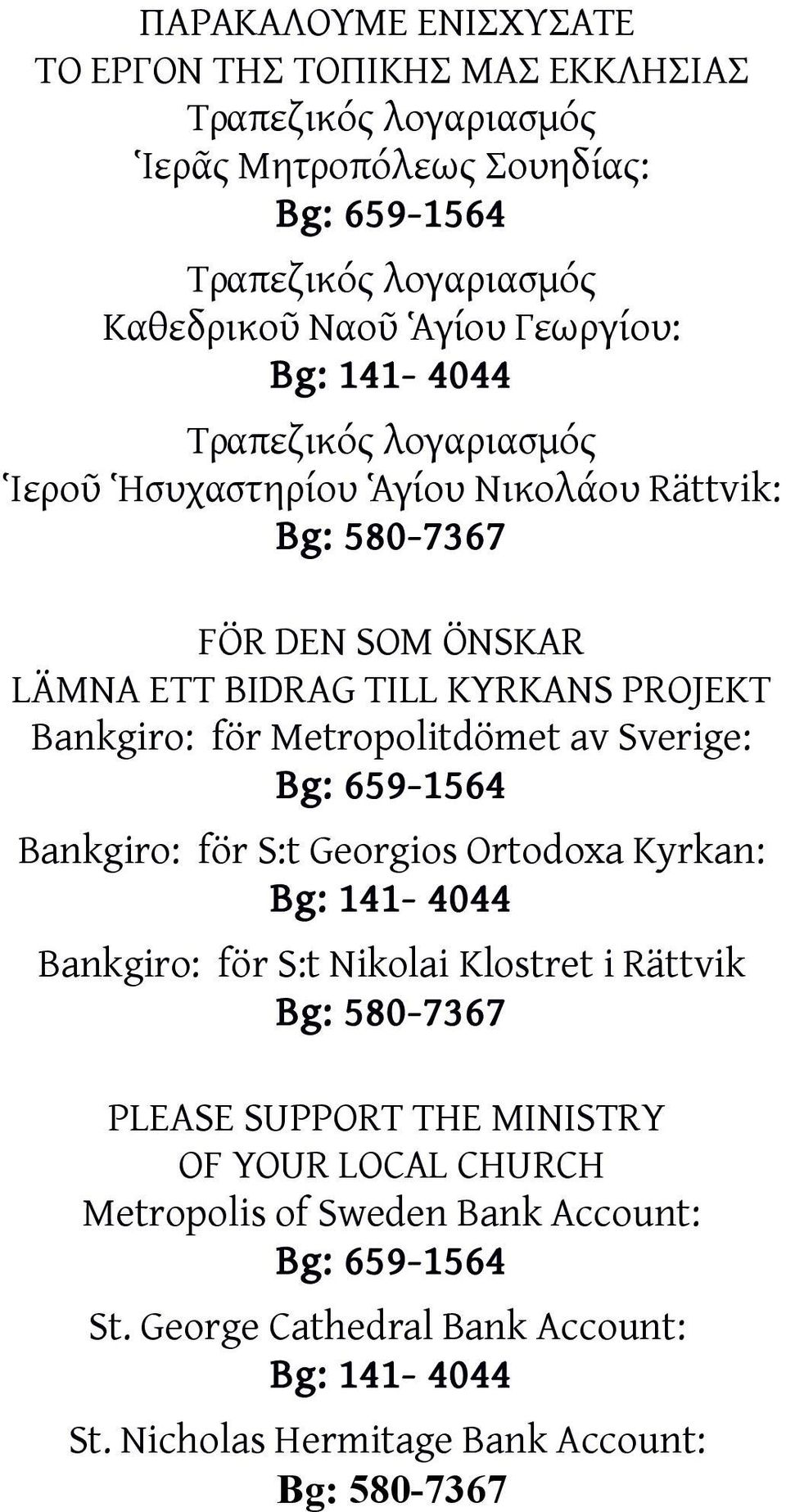 av Sverige: Bankgiro: för S:t Georgios Ortodoxa Kyrkan: Bankgiro: för S:t Nikolai Klostret i Rättvik PLEASE SUPPORT THE