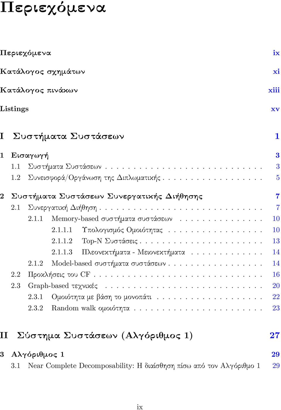 ................ 10 2.1.1.2 Top-N Συστάσεις...................... 13 2.1.1.3 Π εονεκτήματα - Μειονεκτήματα............. 14 2.1.2 Model-based συστήματα συστάσε ν................. 14 2.2 Προκ ήσεις του CF.