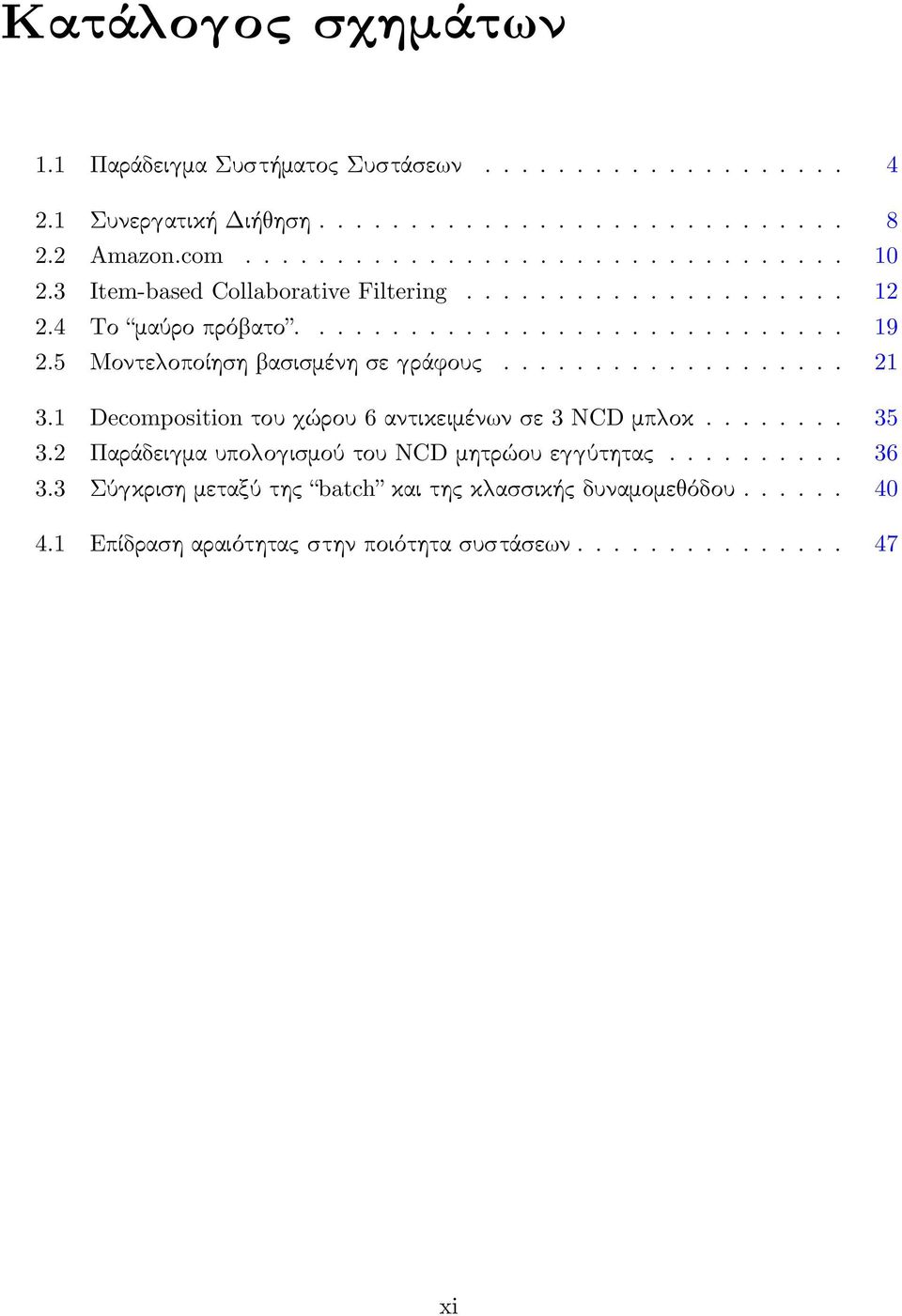 1 Decomposition του ώρου 6 αντικειμέν ν σε 3 NCD μπ οκ........ 35 3.2 Παράδει μα υπο ο ισμού του NCD μητρώου ε ύτητας.......... 36 3.