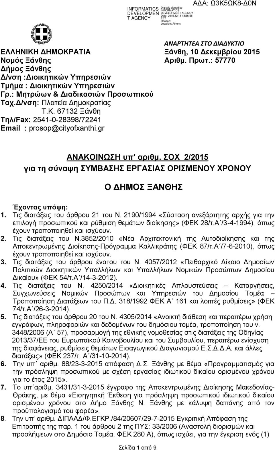 ΣΟΧ 2/2015 για τη σύναψη ΣΥΜΒΑΣΗΣ ΕΡΓΑΣΙΑΣ ΟΡΙΣΜΕΝΟΥ ΧΡΟΝΟΥ Ο ΔΗΜΟΣ ΞΑΝΘΗΣ Έχοντας υπόψη: 1. Τις διατάξεις του άρθρου 21 του Ν.