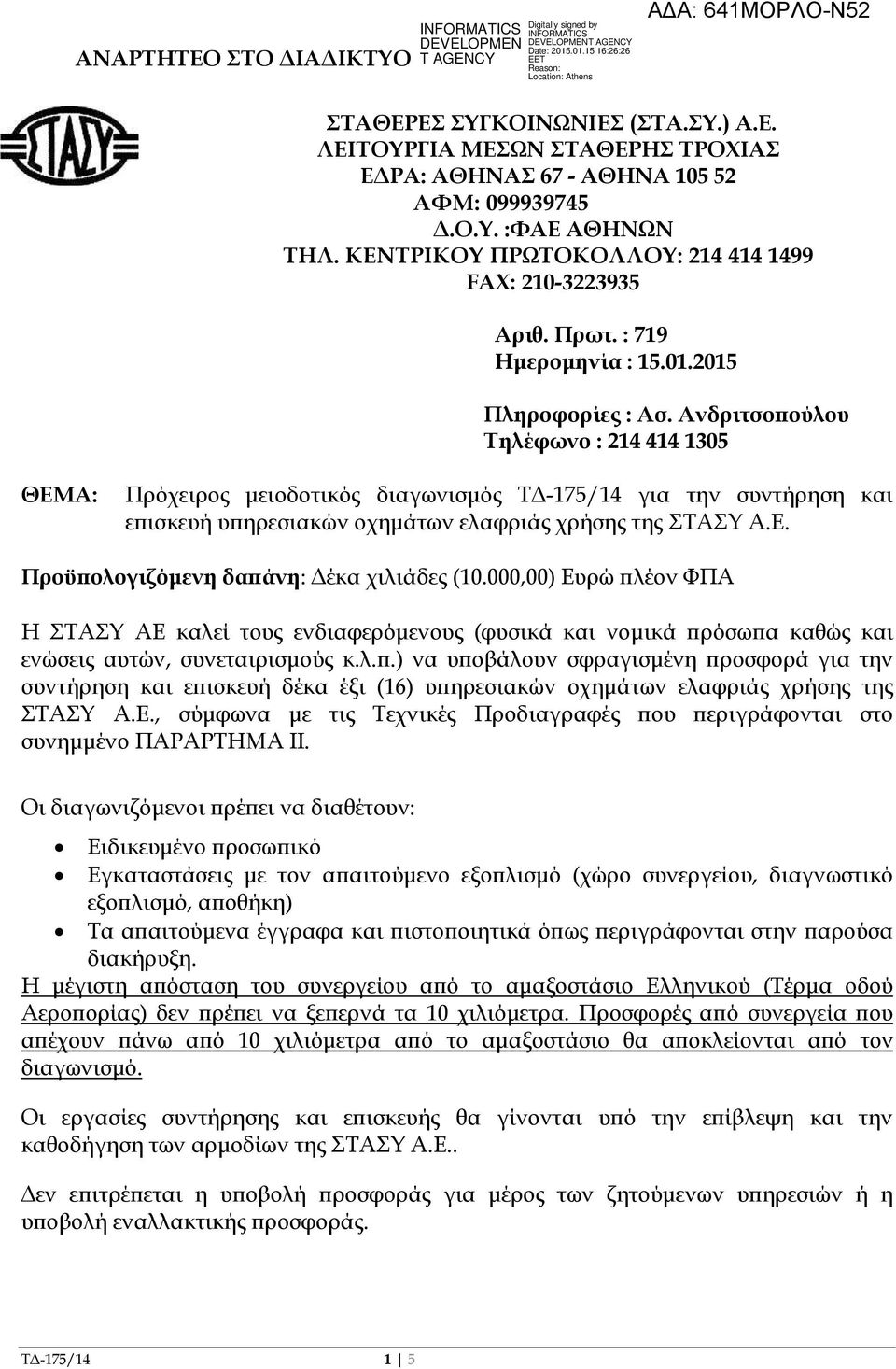 Ανδριτσο ούλου Τηλέφωνο : 214 414 1305 ΘΕΜΑ: Πρόχειρος µειοδοτικός διαγωνισµός Τ -175/14 για την συντήρηση και ε ισκευή υ ηρεσιακών οχηµάτων ελαφριάς χρήσης της ΣΤΑΣΥ Α.Ε. Προϋ ολογιζόµενη δα άνη: έκα χιλιάδες (10.