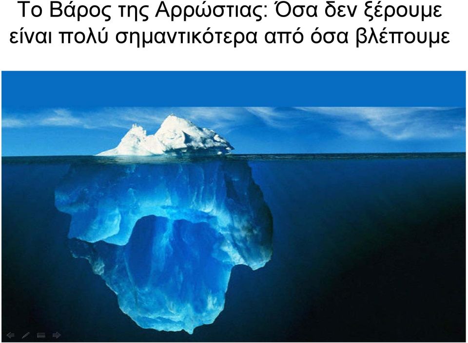 ξέρουμε είναι πολύ