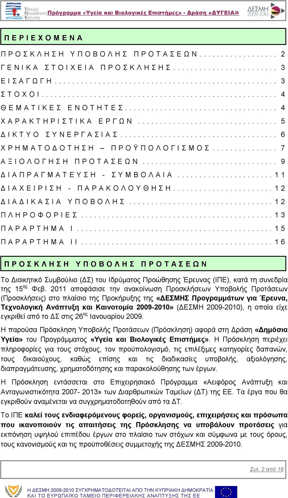 ................................... 6 Χ Ρ Η Μ Α Τ Ο Ο Τ Η Σ Η Π Ρ Ο Ϋ Π Ο Λ Ο Γ Ι Σ Μ Ο Σ............... 7 Α Ξ Ι Ο Λ Ο Γ Η Σ Η Π Ρ Ο Τ Α Σ Ε Ω Ν............................... 9 Ι Α Π Ρ Α Γ Μ Α Τ Ε Υ Σ Η - Σ Υ Μ Β Ο Λ Α Ι Α.