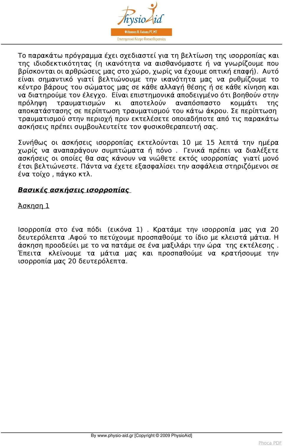 Είναι επιστημονικά αποδειγμένο ότι βοηθούν στην πρόληψη τραυματισμών κι αποτελούν αναπόσπαστο κομμάτι της αποκατάστασης σε περίπτωση τραυματισμού του κάτω άκρου.