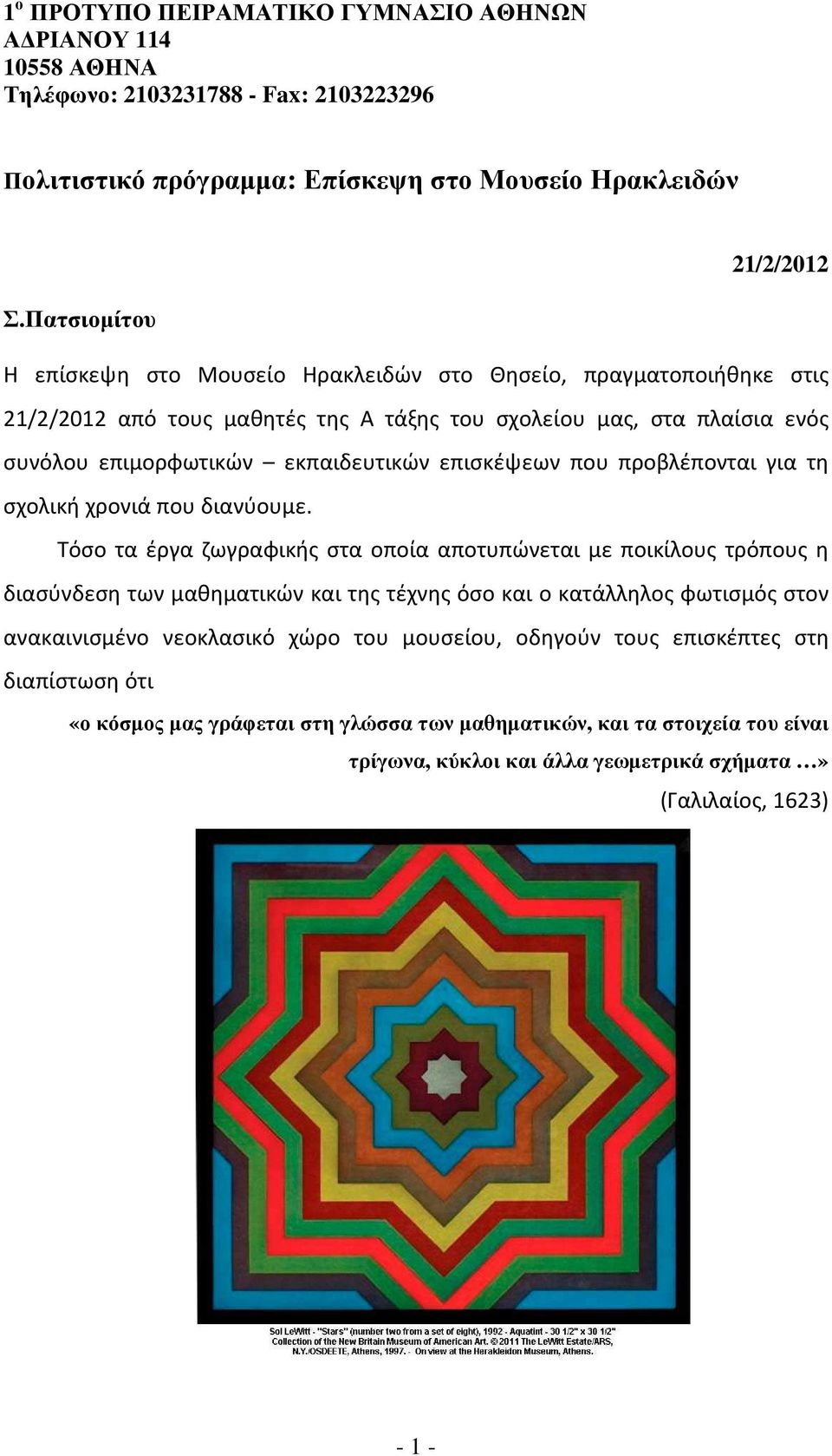 επισκέψεων που προβλέπονται για τη σχολική χρονιά που διανύουμε.