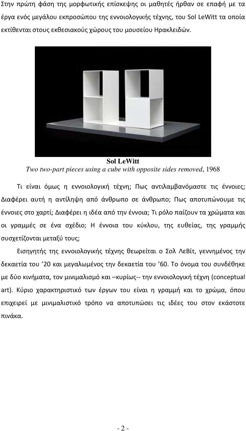 Sol LeWitt Two two-part pieces using a cube with opposite sides removed, 1968 Τι είναι όμως η εννοιολογική τέχνη; Πως αντιλαμβανόμαστε τις έννοιες; Διαφέρει αυτή η αντίληψη από άνθρωπο σε άνθρωπο;