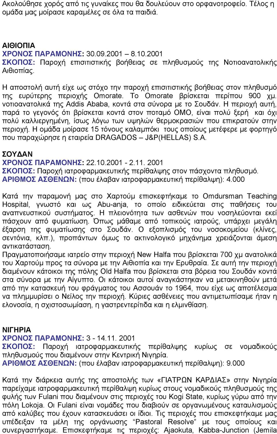 Το Omorate βρίσκεται περίπου 900 χµ. νοτιοανατολικά της Addis Ababa, κοντά στα σύνορα µε το Σουδάν.