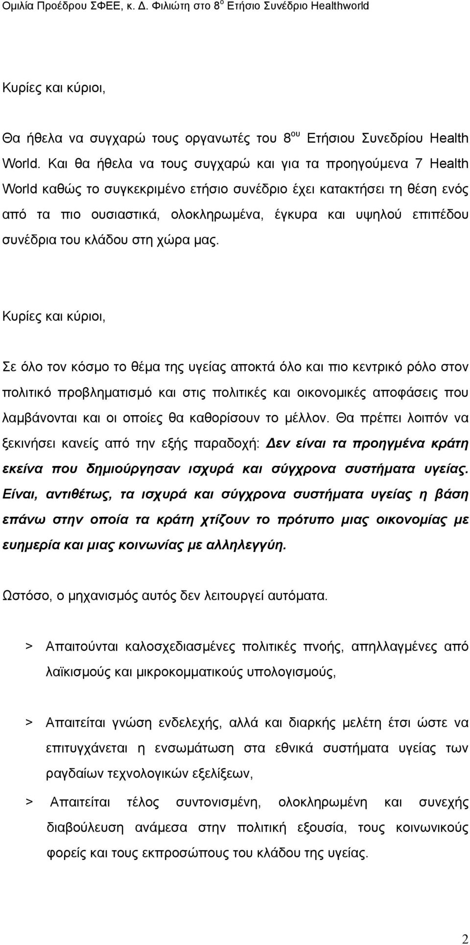 συνέδρια του κλάδου στη χώρα µας.