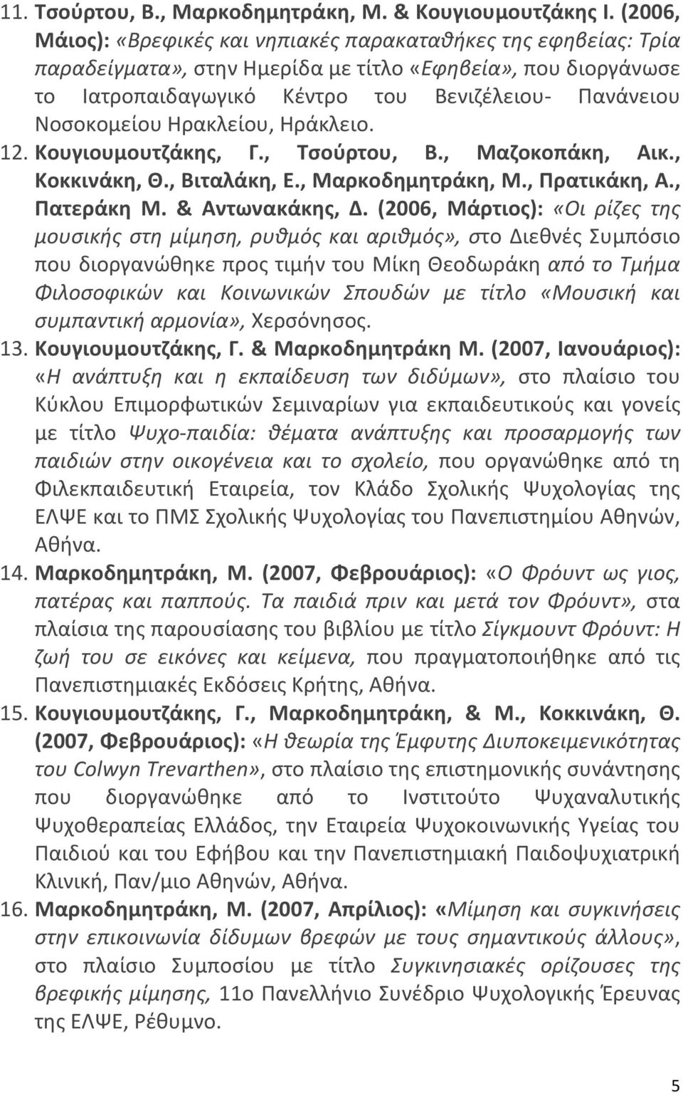 Ηρακλείου, Ηράκλειο. 12. Κουγιουμουτζάκης, Γ., Τσούρτου, Β., Μαζοκοπάκη, Αικ., Κοκκινάκη, Θ., Βιταλάκη, Ε., Μαρκοδημητράκη, Μ., Πρατικάκη, Α., Πατεράκη Μ. & Αντωνακάκης, Δ.