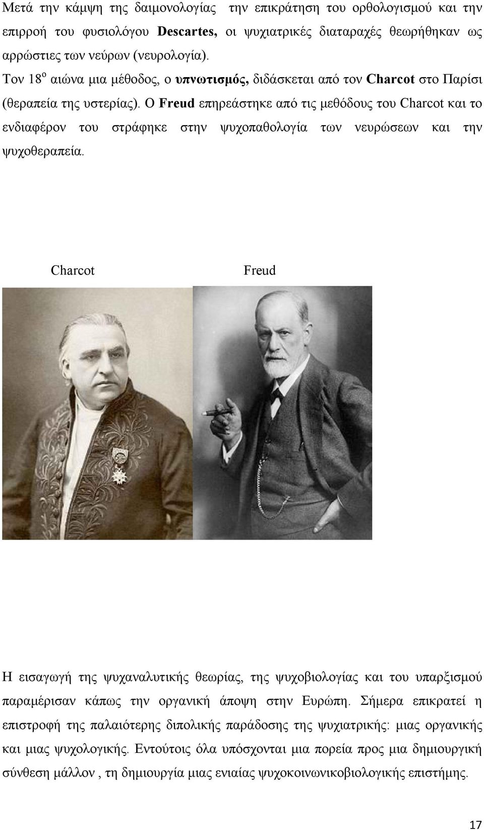 Ο Freud επηρεάστηκε από τις μεθόδους του Charcot και το ενδιαφέρον του στράφηκε στην ψυχοπαθολογία των νευρώσεων και την ψυχοθεραπεία.