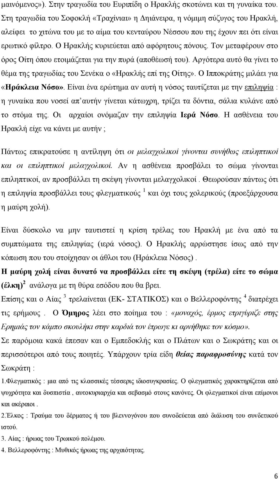 Ο Ηρακλής κυριεύεται από αφόρητους πόνους. Τον μεταφέρουν στο όρος Οίτη όπου ετοιμάζεται για την πυρά (αποθέωσή του). Αργότερα αυτό θα γίνει το θέμα της τραγωδίας του Σενέκα ο «Ηρακλής επί της Οίτης».