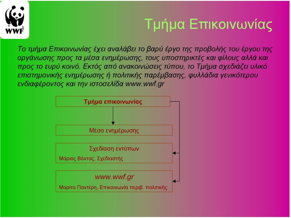 Εκτός από ανακοινώσεις τύπου, το Τµήµα σχεδιάζει υλικό επιστηµονικής ενηµέρωσης ή πολιτικής παρέµβασης, φυλλάδια