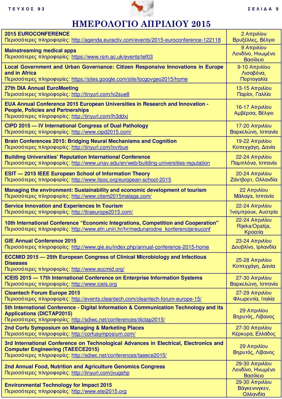 uk/events/tef03 Local Government and Urban Governance: Citizen Responsive Innovations in Europe and in Africa Περισσότερες πληροφορίες: https://sites.google.