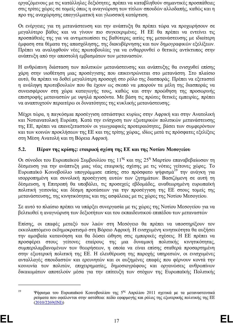 Η ΕΕ θα πρέπει να εντείνει τις προσπάθειές της για να αντιµετωπίσει τις βαθύτερες αιτίες της µετανάστευσης µε ιδιαίτερη έµφαση στα θέµατα της απασχόλησης, της διακυβέρνησης και των δηµογραφικών