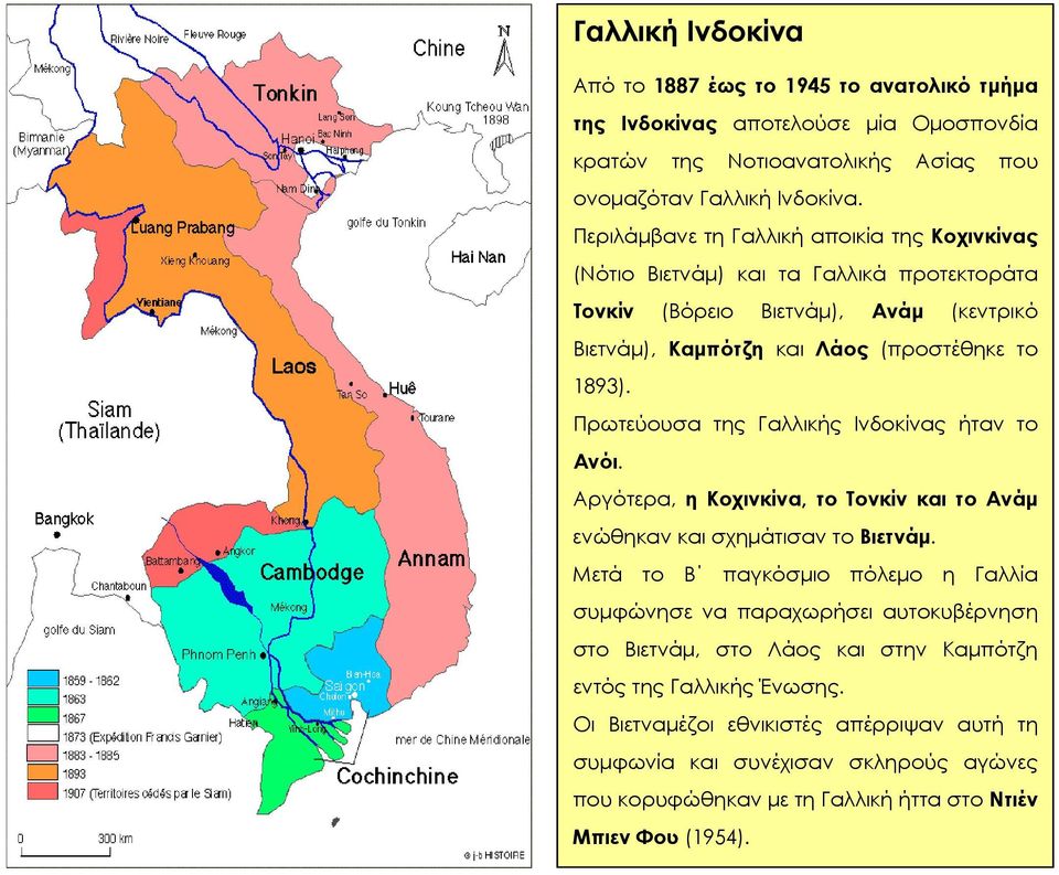 Πρωτεύουσα της Γαλλικής Ινδοκίνας ήταν το Ανόι. Αργότερα, η Κοχινκίνα, το Τονκίν και το Ανάμ ενώθηκαν και σχημάτισαν το Βιετνάμ.