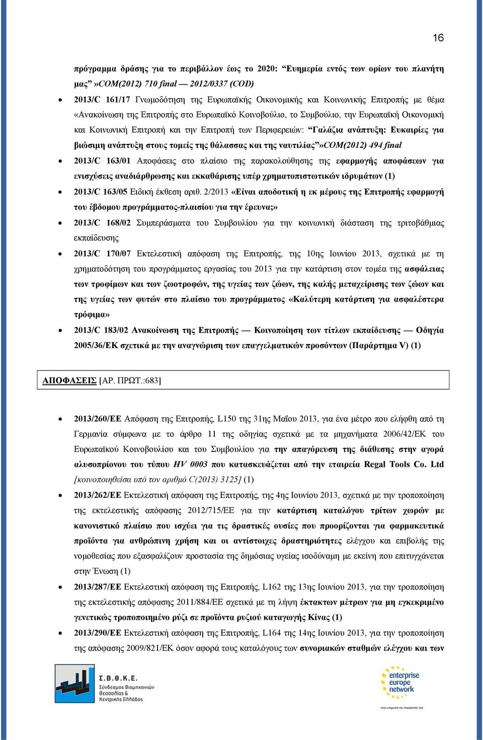 βιώσιμη ανάπτυξη στους τομείς της θάλασσας και της ναυτιλίας»com(2012) 494 final 2013/C 163/01 Αποφάσεις στο πλαίσιο της παρακολούθησης της εφαρμογής αποφάσεων για ενισχύσεις αναδιάρθρωσης και