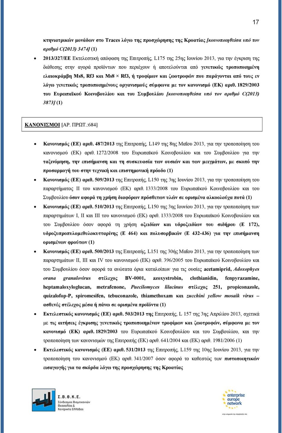 γενετικώς τροποποιημένους οργανισμούς σύμφωνα με τον κανονισμό (ΕΚ) αριθ. 1829/2003 του Ευρωπαϊκού Κοινοβουλίου και του Συμβουλίου [κοινοποιηθείσα υπό τον αριθμό C(2013) 3873] (1) ΚΑΝΟΝΙΣΜΟΙ [ΑΡ.