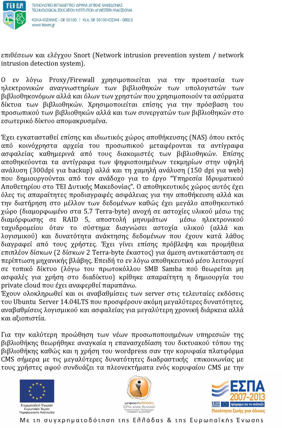 δίκτυα των βιβλιοθηκών. Χρησιμοποιείται επίσης για την πρόσβαση του προσωπικού των βιβλιοθηκών αλλά και των συνεργατών των βιβλιοθηκών στο εσωτερικό δίκτυο απομακρυσμένα.