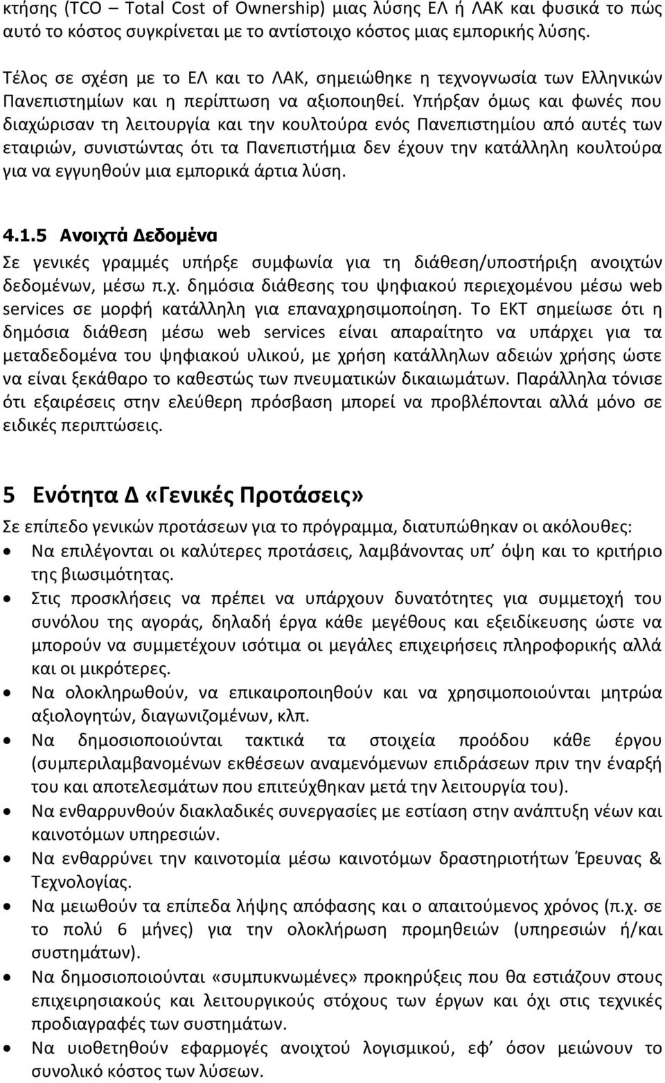 Τπιρξαν όμωσ και φωνζσ που διαχϊριςαν τθ λειτουργία και τθν κουλτοφρα ενόσ Πανεπιςτθμίου από αυτζσ των εταιριϊν, ςυνιςτϊντασ ότι τα Πανεπιςτιμια δεν ζχουν τθν κατάλλθλθ κουλτοφρα για να εγγυθκοφν μια