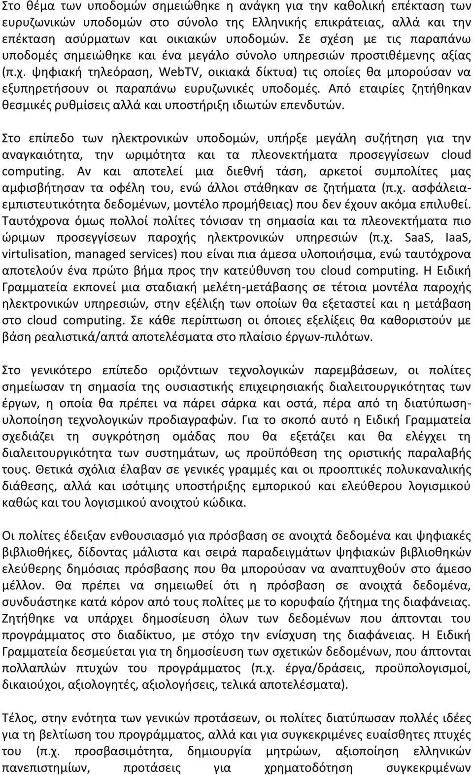 Από εταιρίεσ ηθτικθκαν κεςμικζσ ρυκμίςεισ αλλά και υποςτιριξθ ιδιωτϊν επενδυτϊν.