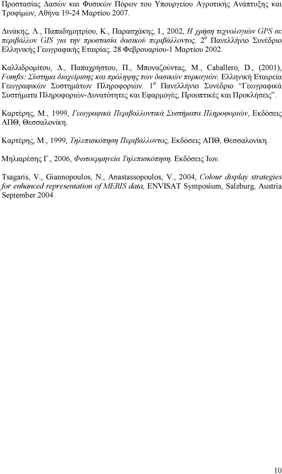 , Παπαχρήστου, Π., Μποναζούντας, Μ., Caballero, D., (2001), Fomfis: Σύστηµα διαχείρισης και πρόληψης των δασικών πυρκαγιών. Ελληνική Εταιρεία Γεωγραφικών Συστηµάτων Πληροφοριών.