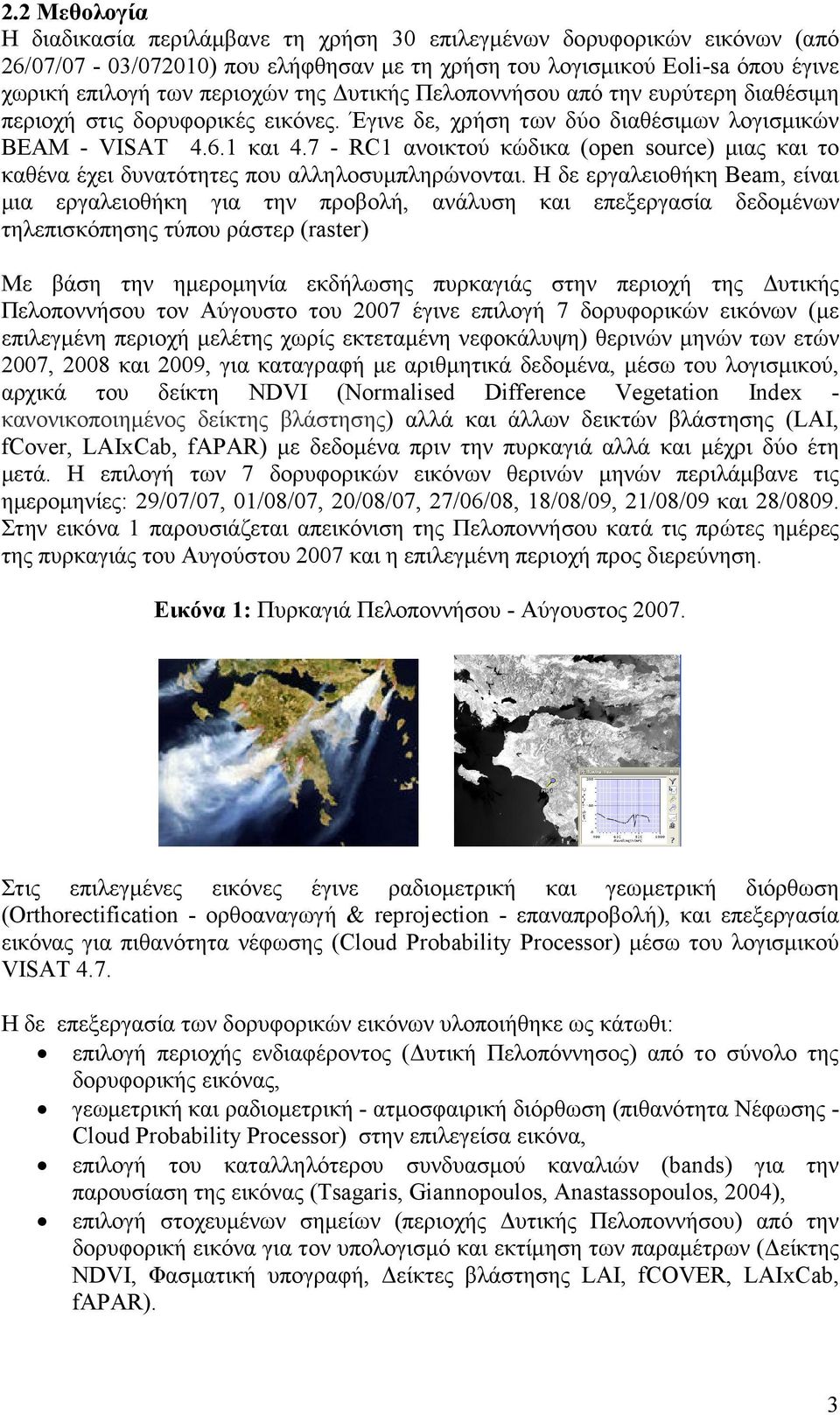 7 - RC1 ανοικτού κώδικα (open source) µιας και το καθένα έχει δυνατότητες που αλληλοσυµπληρώνονται.