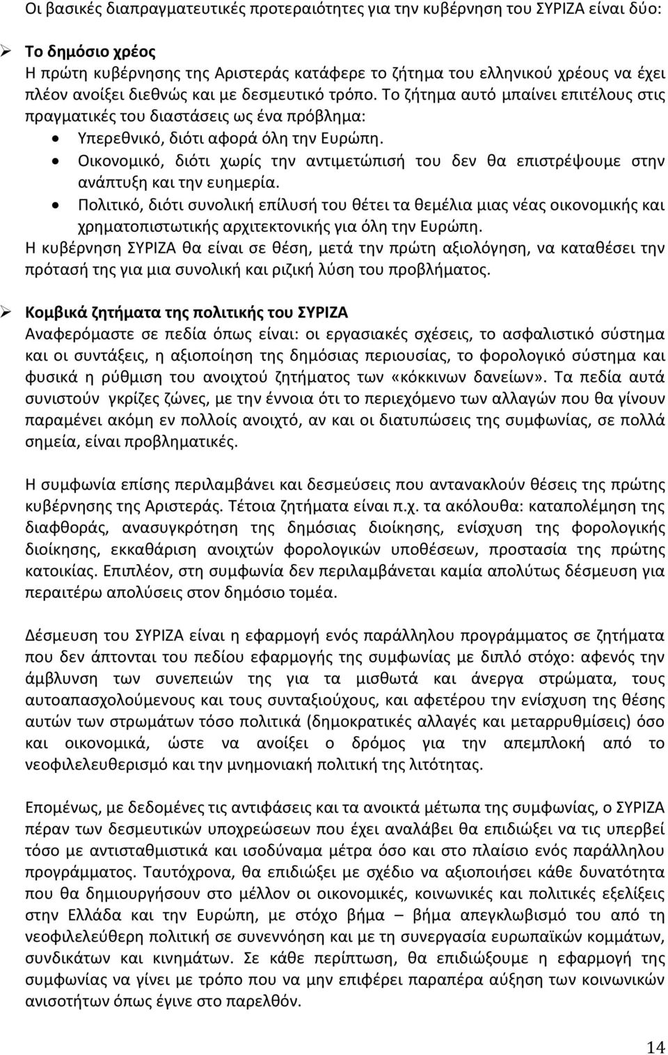 Οικονομικό, διότι χωρίσ τθν αντιμετϊπιςι του δεν κα επιςτρζψουμε ςτθν ανάπτυξθ και τθν ευθμερία.