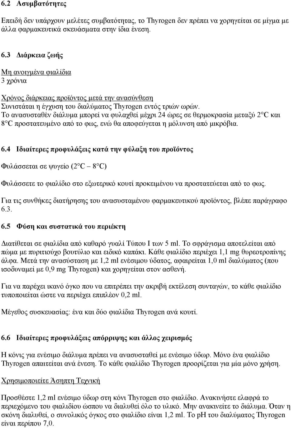 Το ανασυσταθέν διάλυμα μπορεί να φυλαχθεί μέχρι 24 ώρες σε θερμοκρασία μεταξύ 2 C και 8 C προστατευμένο από το φως, ενώ θα αποφεύγεται η μόλυνση από μικρόβια. 6.