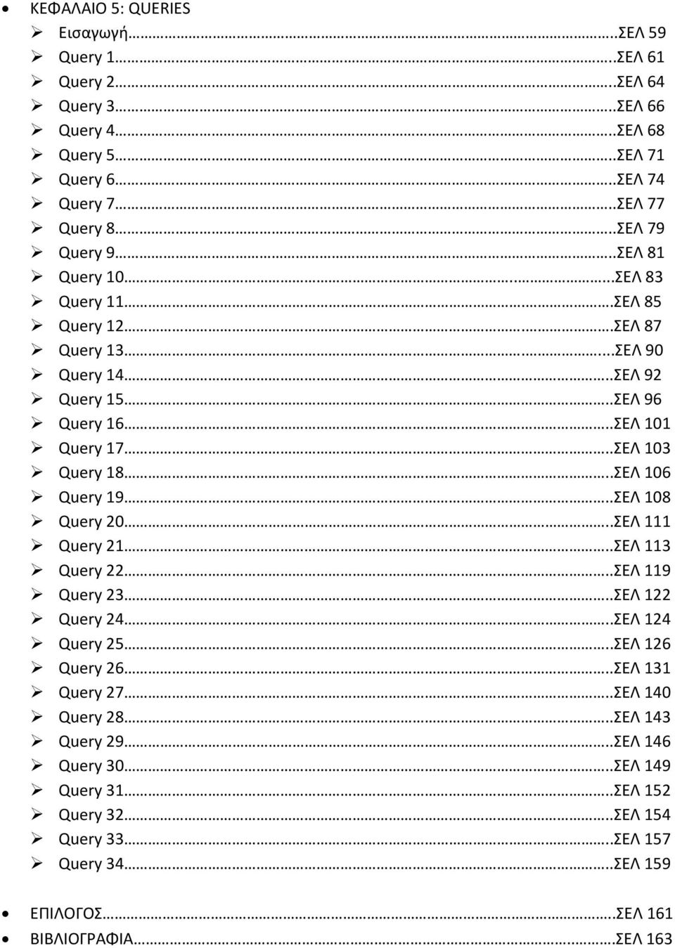 .ΣΕΛ 103 Query 18..ΣΕΛ 106 Query 19..ΣΕΛ 108 Query 20..ΣΕΛ 111 Query 21..ΣΕΛ 113 Query 22..ΣΕΛ 119 Query 23..ΣΕΛ 122 Query 24..ΣΕΛ 124 Query 25..ΣΕΛ 126 Query 26.