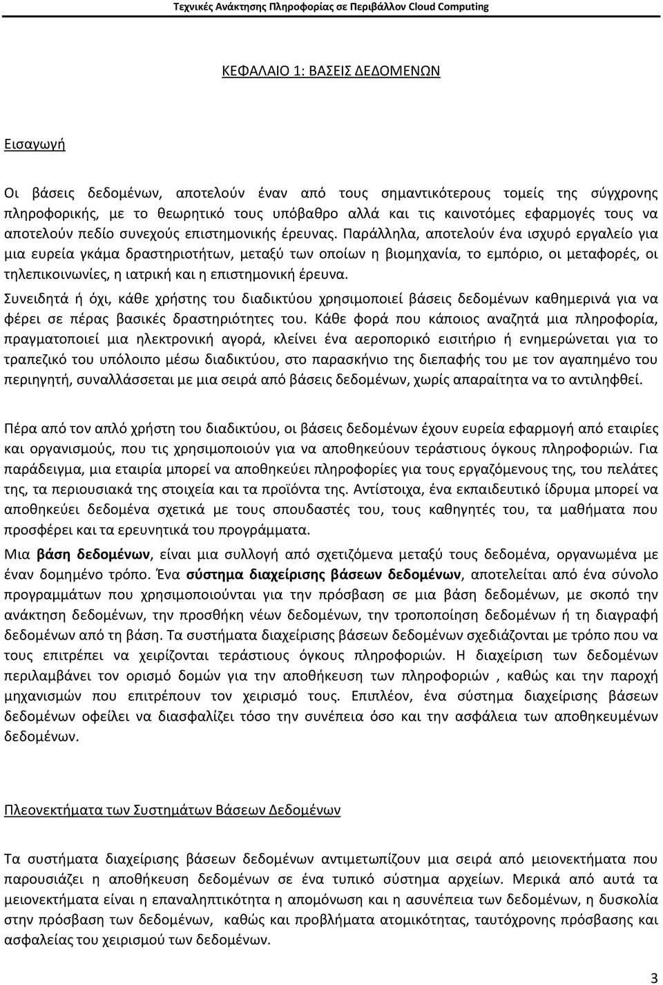 Ραράλλθλα, αποτελοφν ζνα ιςχυρό εργαλείο για μια ευρεία γκάμα δραςτθριοτιτων, μεταξφ των οποίων θ βιομθχανία, το εμπόριο, οι μεταφορζσ, οι τθλεπικοινωνίεσ, θ ιατρικι και θ επιςτθμονικι ζρευνα.