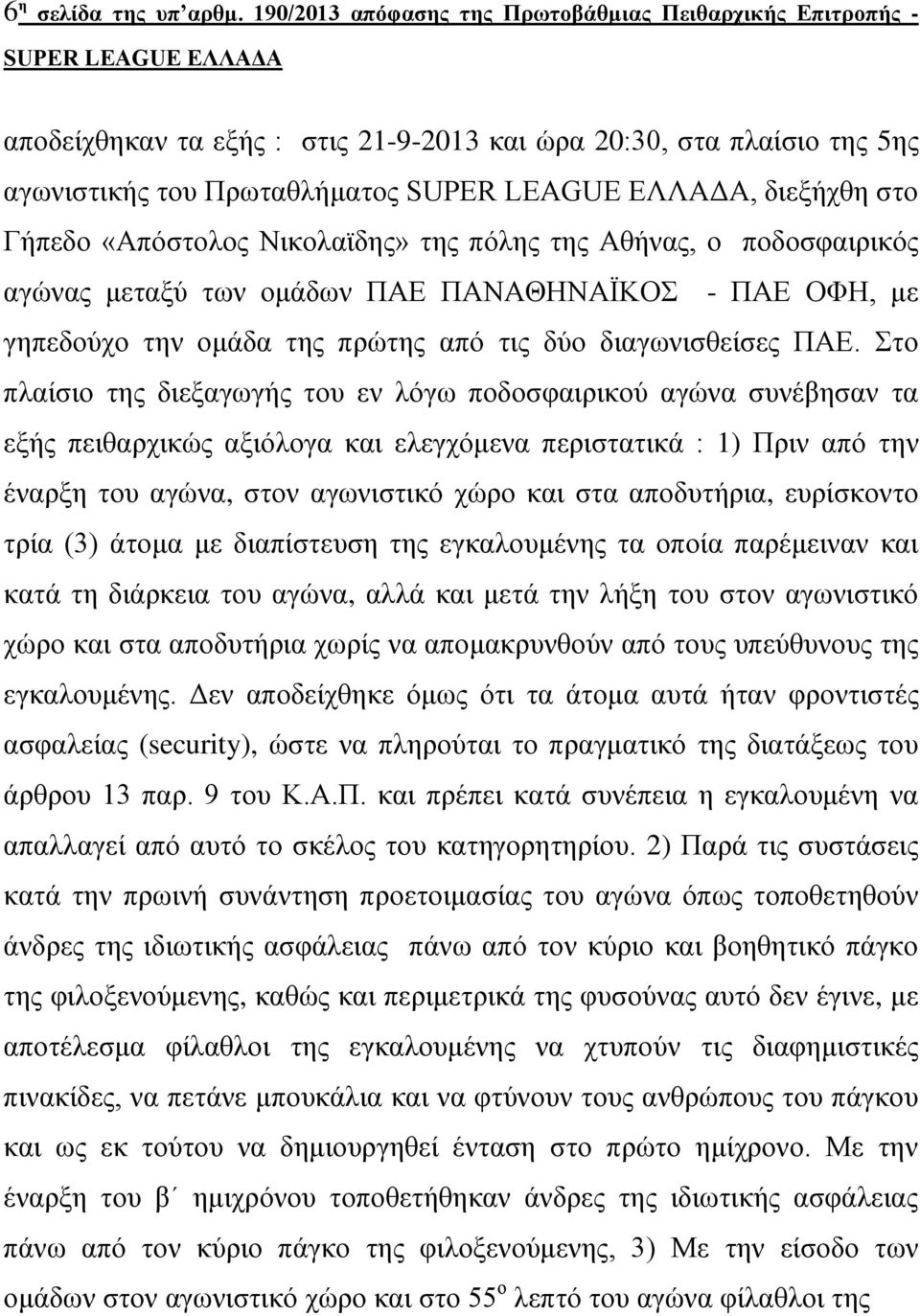 Γήπεδν «Απόζηνινο Νηθνιατδεο» ηεο πόιεο ηεο Αζήλαο, ν πνδνζθαηξηθόο αγώλαο κεηαμύ ησλ νκάδσλ ΠΑΔ ΠΑΝΑΘΗΝΑΪΚΟ - ΠΑΔ ΟΦΗ, κε γεπεδνύρν ηελ νκάδα ηεο πξώηεο από ηηο δύν δηαγσληζζείζεο ΠΑΔ.