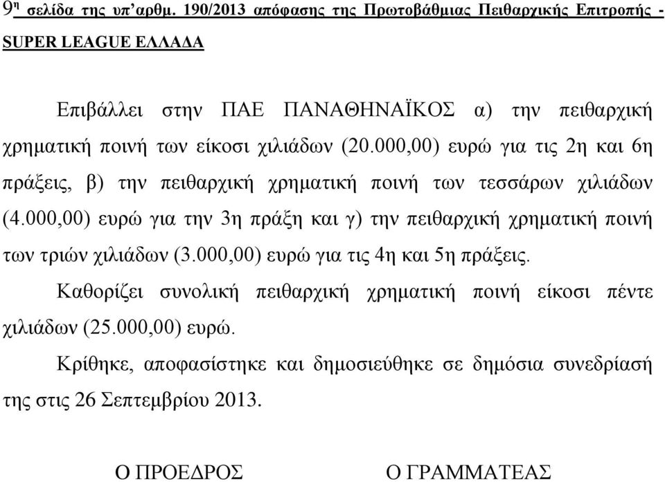000,00) επξώ γηα ηηο 2ε θαη 6ε πξάμεηο, β) ηελ πεηζαξρηθή ρξεκαηηθή πνηλή ησλ ηεζζάξσλ ρηιηάδσλ (4.