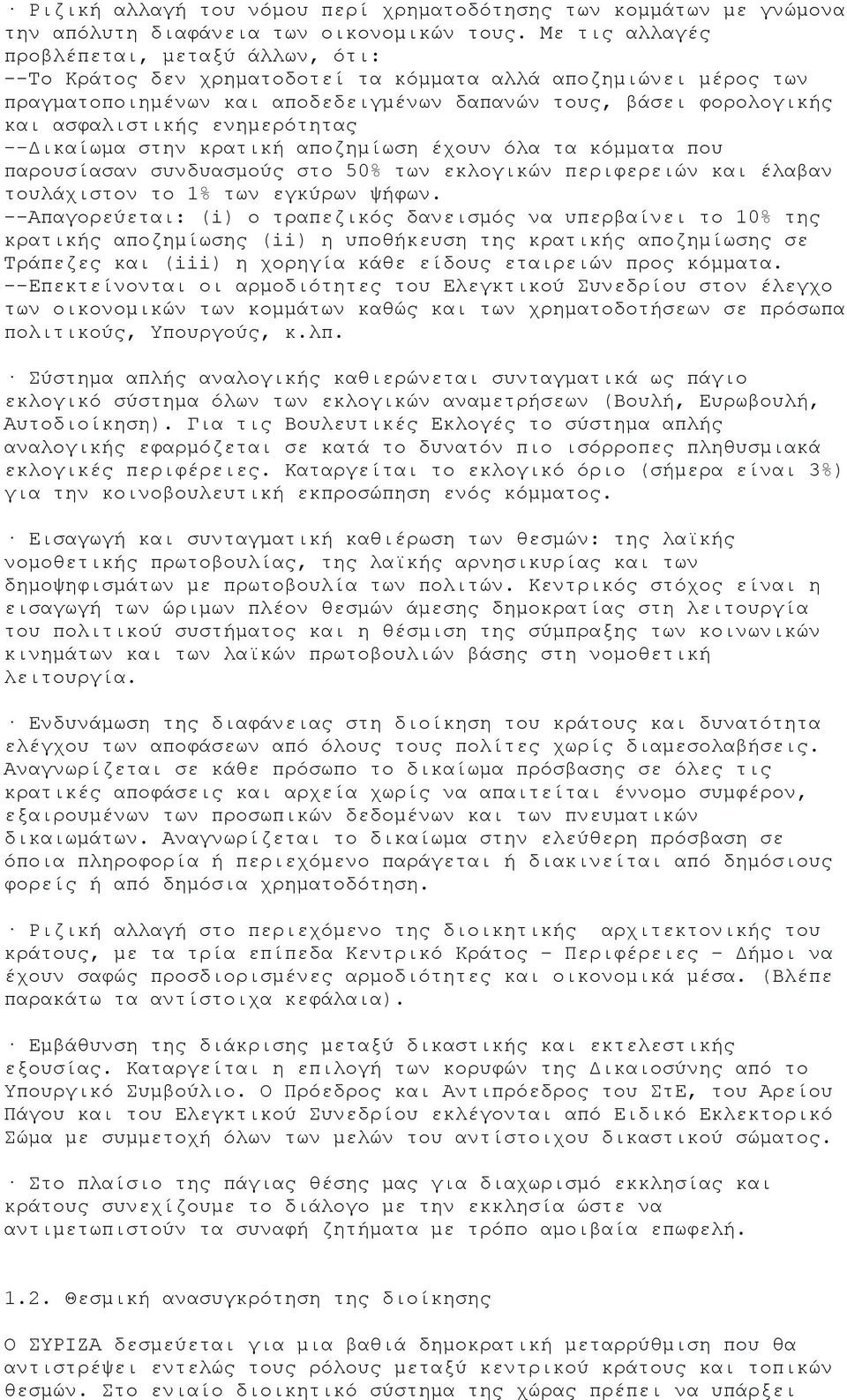 ενημερότητας --Δικαίωμα στην κρατική αποζημίωση έχουν όλα τα κόμματα που παρουσίασαν συνδυασμούς στο 50% των εκλογικών περιφερειών και έλαβαν τουλάχιστον το 1% των εγκύρων ψήφων.